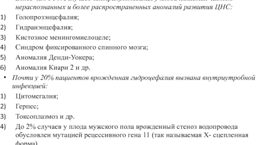 Вентрикуломегалия у плода: причины, признаки, методы лечения