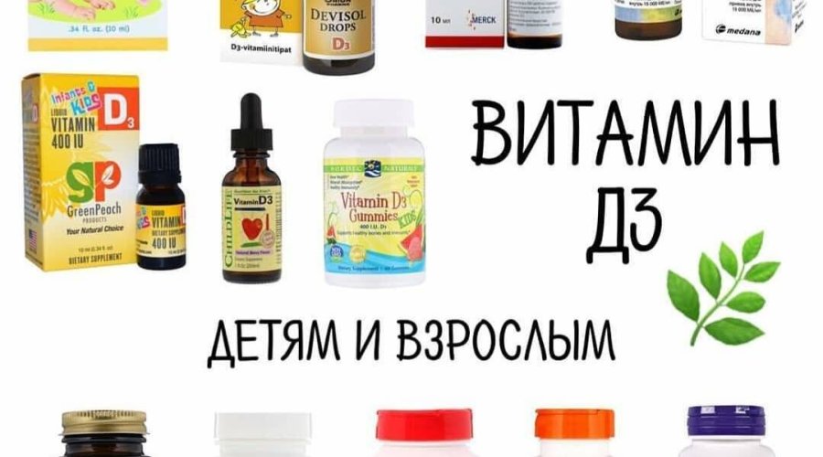 Выбор оптимального препарата витамина Д