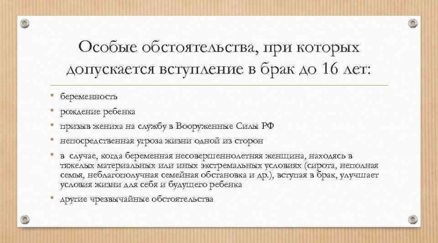 Заключение брака до 18 лет: в каких случаях возможно по закону